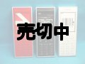 ＮＴＴドコモ　Ｄ７０３ｉ　モックアップ　３色セット