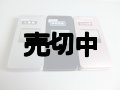 ソフトバンク　８３２ＳＨｓ　ＧＥＮＴ　モックアップ　３色セット