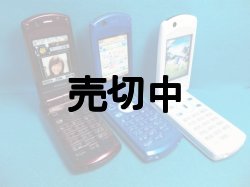 画像2: ＮＴＴドコモ　ＳＨ７００ｉｓ　モックアップ　３色セット　【クリックポスト非対応商品】
