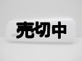 イーモバイル　ＧＤ０３Ｗ　ＳｔｉｃｋＷｉｆｉ　モックアップ