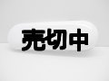 イーモバイル　Ｄ３２ＨＷ　モックアップ