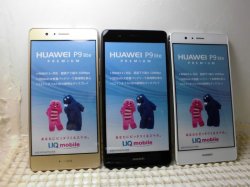 画像1: UQ-Mobile　Huawei P9 lite Premium　モックアップ　３色セット