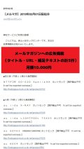 弊社メールマガジンへの広告掲載　