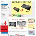 弊社ホームページへの広告掲載　広告スペース２