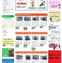 弊社ホームページへの広告掲載　広告スペース４