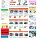 弊社ホームページへの広告掲載　広告スペース３
