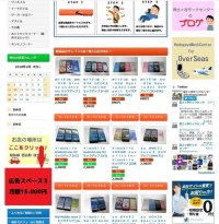 弊社ホームページへの広告掲載　広告スペース３