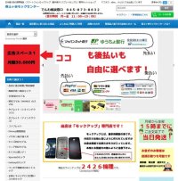 弊社ホームページへの広告掲載　広告スペース１