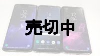 ＮＴＴドコモ　ＳＣ－０２Ｋ　ＧＡＬＡＸＹ Ｓ９　モックアップ　３色セット