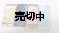 ＮＴＴドコモ　ＳＨ－０１Ｌ　ＡＱＵＯＳ　ｓｅｎｓｅ２　モックアップ　４色セット