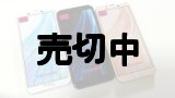 UQ-Mobile SHV43 AQUOS sense2 モックアップ　３色セット