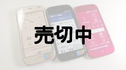 画像1: ＮＴＴドコモ　Ｆ－０１Ｌ　らくらくスマートフォン ｍｅ　モックアップ　３色セット