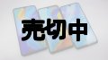 UQ-Mobile　P30 lite　モックアップ ３色セット