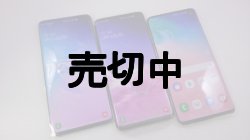 画像1: ＮＴＴドコモ　ＳＣ－０３Ｌ　ＧＡＬＡＸＹ Ｓ１０　モックアップ ３色セット