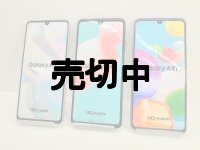 UQ-Mobile　SCV48　GALAXY A41　モックアップ　３色セット