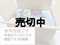 【送料込み】モックアップ１００個以上セット　スマホ編　【他商品との同梱不可・クリックポスト非対応商品】