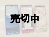 ソフトバンク　Ａ４０４ＳＨ　シンプルスマホ７ モックアップ　３色セット