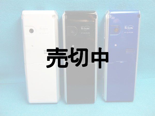 NTTドコモ D702i モックアップ 3色セット - モックセンター