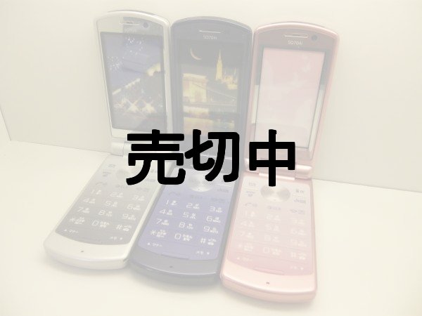NTTドコモ SO704i モックアップ 3色セット - モック