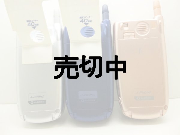 画像3: Ｊフォン　Ｊ－ＳＡ５１　モックアップ　３色セット (3)