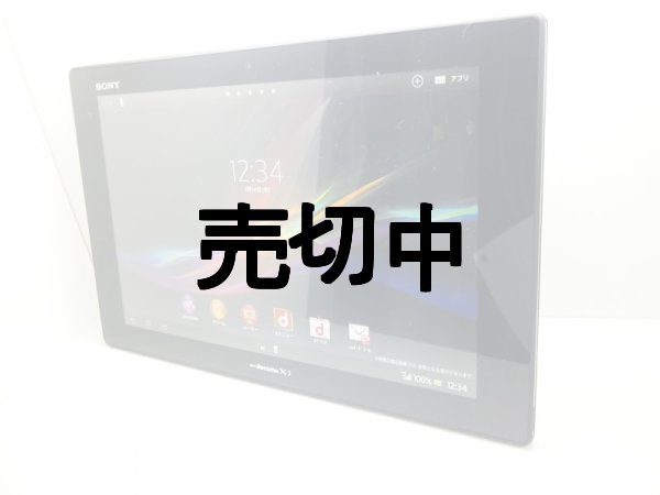 XPERIA Tablet Z SO-03E docomo - Androidタブレット本体