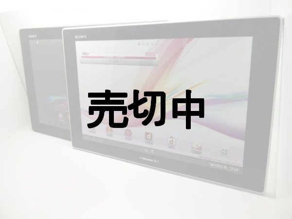 画像1: ＮＴＴドコモ　ＳＯ－０３Ｅ　Ｘｐｅｒｉａ　Tablet Z　モックアップ　２色セット (1)