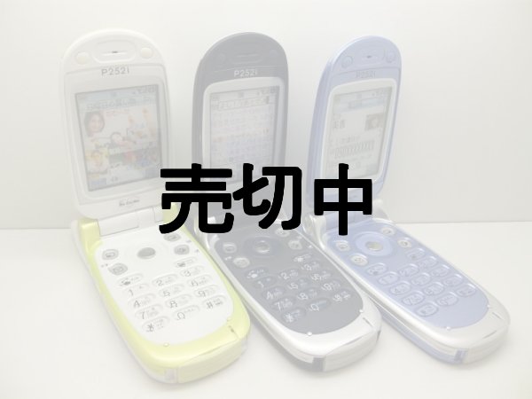 NTTドコモ P252i モックアップ 3色セット - モックセンター
