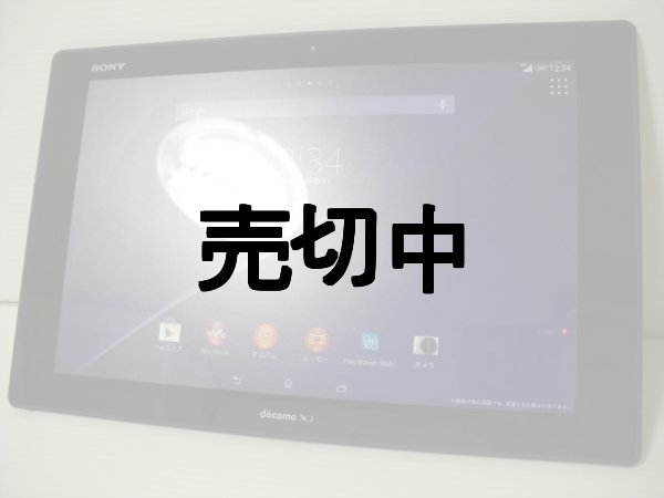 画像1: ＮＴＴドコモ　ＳＯ－０５Ｆ　Ｘｐｅｒｉａ　Tablet Z2　モックアップ　２色セット (1)