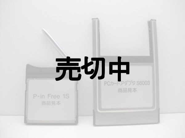 画像3: ＮＴＴドコモ　P-in Free １Ｓ　モックアップ (3)