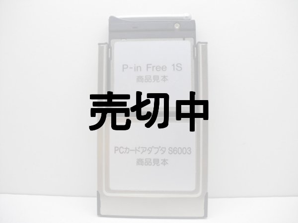 画像4: ＮＴＴドコモ　P-in Free １Ｓ　モックアップ (4)