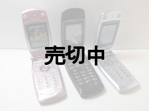 ＮＴＴドコモ Ｐ２１１ｉ モックアップ ３色セット - モックセンター