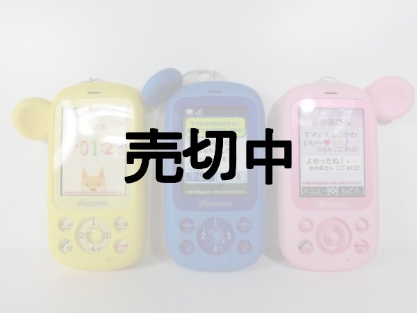 docomo キッズケータイ F-03J 新品未使用 4つセット Amazon | docomo 富士通 キッズケータイ F-03J [イエロー] 白