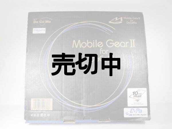 画像1: ＮＴＴドコモ　MobileGearII for DoCoMo　【新品未使用・限定１台】　【クリックポスト非対応商品】 (1)