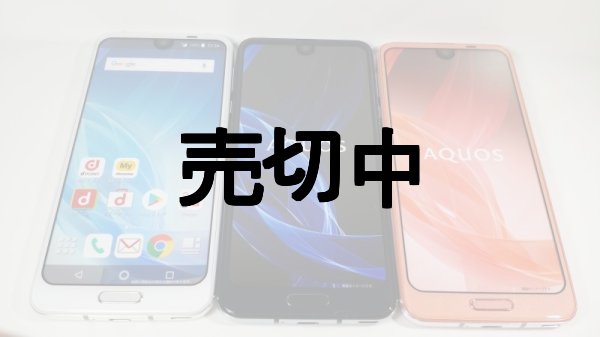 画像1: ＮＴＴドコモ　ＳＨ－０３Ｋ　ＡＱＵＯＳ　Ｒ２　モックアップ　３色セット (1)