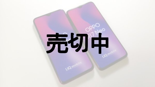 画像1: UQ-Mobile　OPPO R17 Neo モックアップ ２色セット (1)