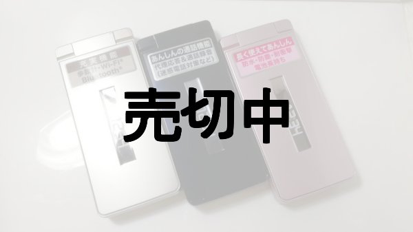 画像1: ＮＴＴドコモ　ＳＨ－０２Ｌ　AQUOSケータイ　モックアップ　３色セット (1)