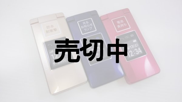 画像1: ソフトバンク　８０７ＳＨ　かんたん携帯１０ モックアップ ３色セット (1)
