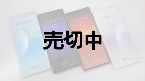 画像1: ａｕ　ＳＯＶ４２　Ｘｐｅｒｉａ ８　モックアップ ４色セット (1)