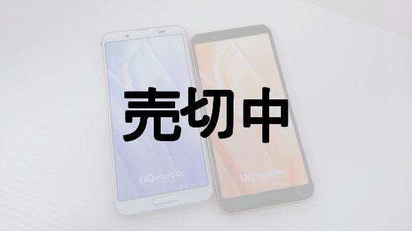 画像1: UQ-Mobile　SHV45　AQUOS sense3　モックアップ ２色セット (1)