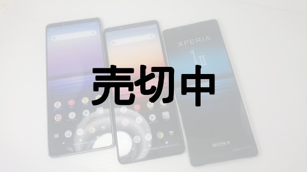 画像1: ＮＴＴドコモ　ＳＯ－５１Ａ　Ｘｐｅｒｉａ １II　モックアップ　３色セット (1)