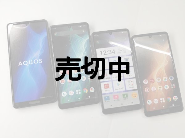 画像1: ＮＴＴドコモ　ＳＨ－５３Ａ　ＡＱＵＯＳ ｓｅｎｓｅ ５Ｇ　モックアップ　４色セット (1)