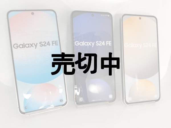 画像1: ａｕ　ＳＣＧ３０　Ｇａｌａｘｙ Ｓ２４ＦＥ　モックアップ　３色セット (1)