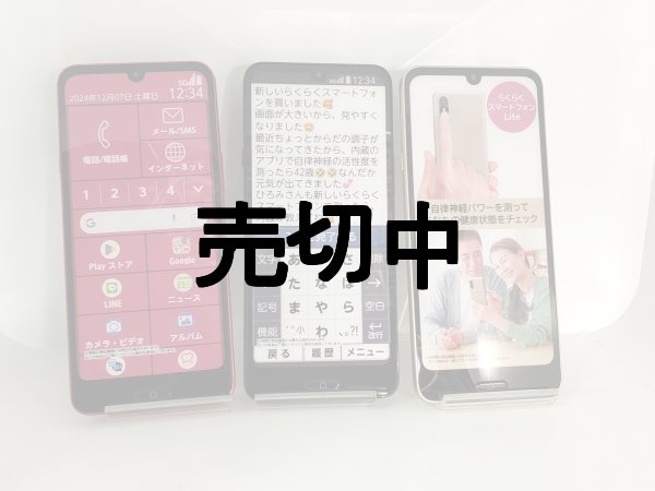 画像1: ａｕ　ＦＣＧ０３　らくらくスマートフォン Ｌｉｔｅ　モックアップ (1)